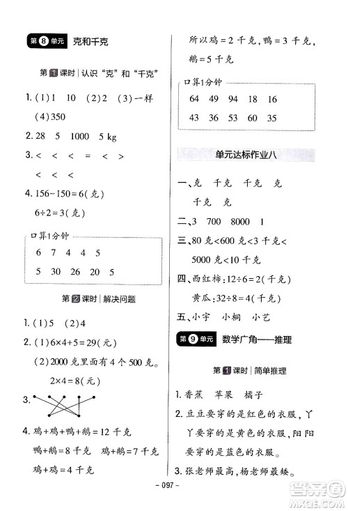 延边教育出版社2024年春红对勾作业本二年级数学下册人教版答案