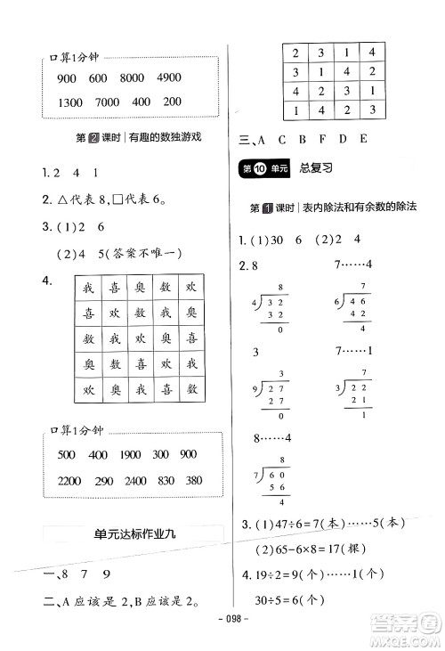 延边教育出版社2024年春红对勾作业本二年级数学下册人教版答案