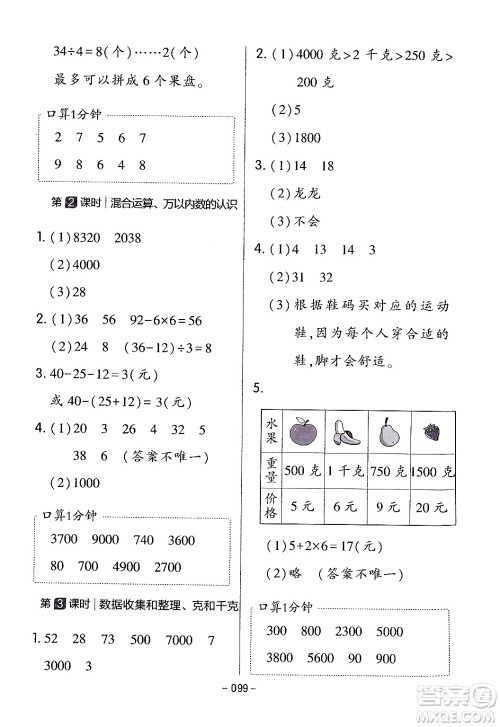 延边教育出版社2024年春红对勾作业本二年级数学下册人教版答案