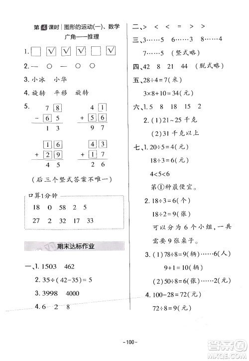 延边教育出版社2024年春红对勾作业本二年级数学下册人教版答案