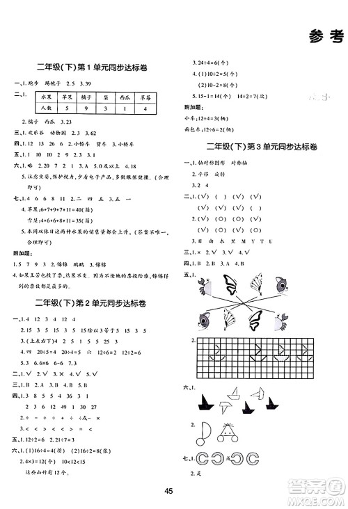 延边教育出版社2024年春红对勾作业本二年级数学下册人教版答案