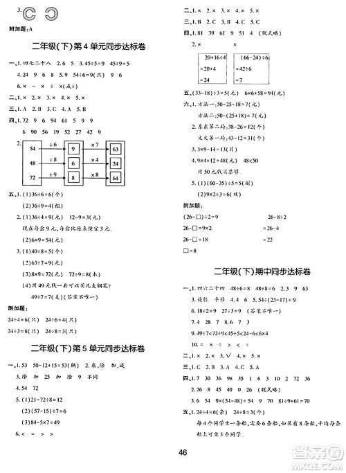 延边教育出版社2024年春红对勾作业本二年级数学下册人教版答案