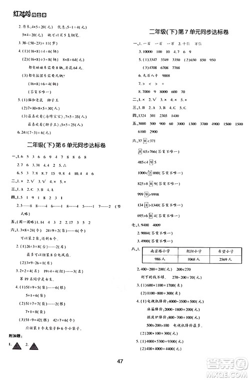 延边教育出版社2024年春红对勾作业本二年级数学下册人教版答案