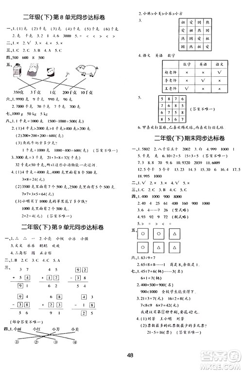 延边教育出版社2024年春红对勾作业本二年级数学下册人教版答案