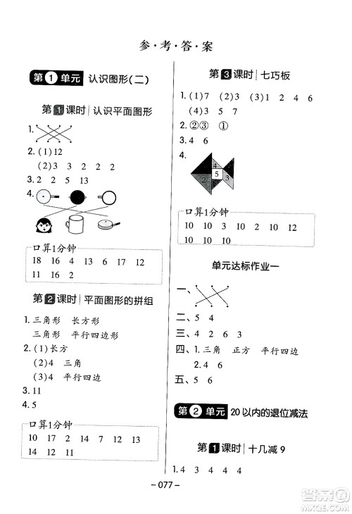 延边教育出版社2024年春红对勾作业本一年级数学下册人教版答案