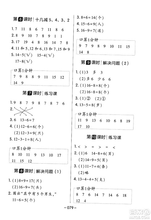 延边教育出版社2024年春红对勾作业本一年级数学下册人教版答案