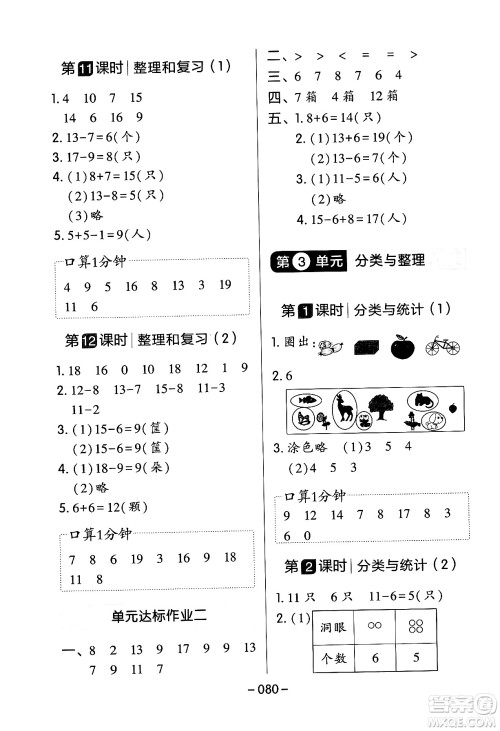 延边教育出版社2024年春红对勾作业本一年级数学下册人教版答案