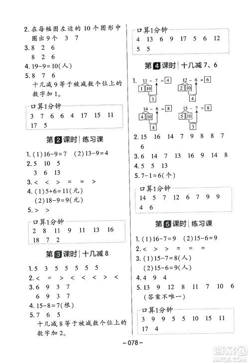 延边教育出版社2024年春红对勾作业本一年级数学下册人教版答案