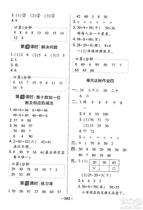 延边教育出版社2024年春红对勾作业本一年级数学下册人教版答案