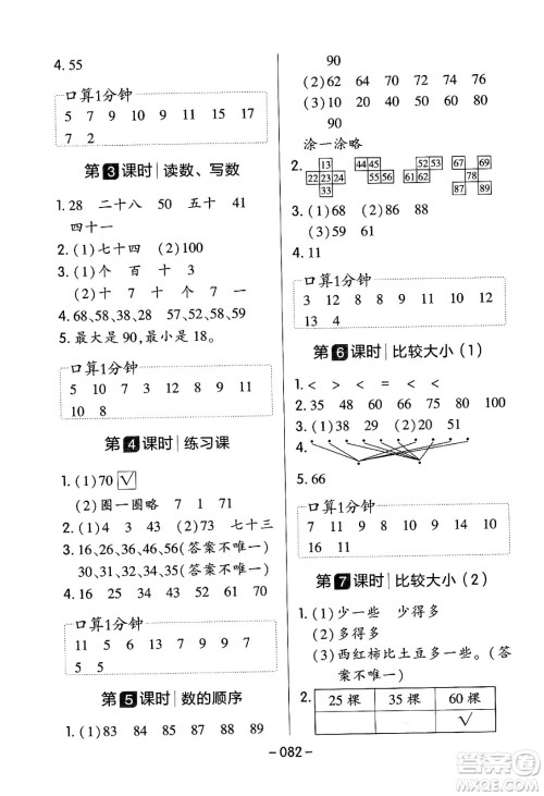 延边教育出版社2024年春红对勾作业本一年级数学下册人教版答案