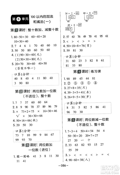 延边教育出版社2024年春红对勾作业本一年级数学下册人教版答案