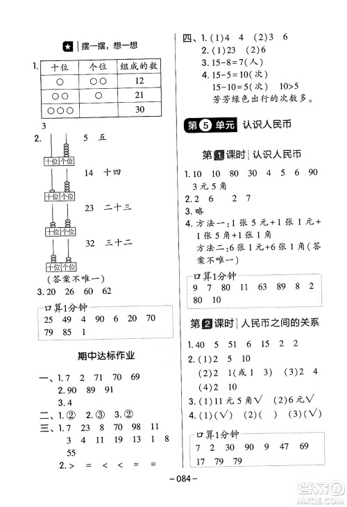 延边教育出版社2024年春红对勾作业本一年级数学下册人教版答案