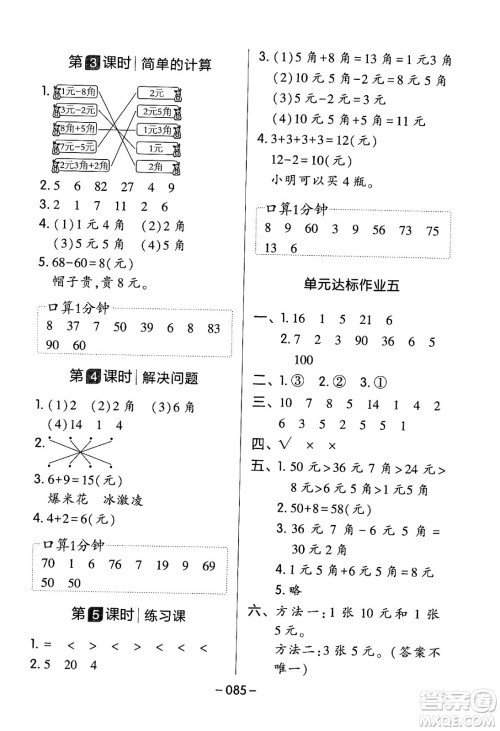 延边教育出版社2024年春红对勾作业本一年级数学下册人教版答案