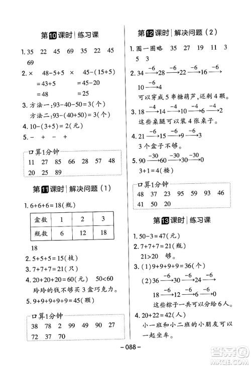 延边教育出版社2024年春红对勾作业本一年级数学下册人教版答案