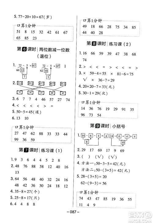 延边教育出版社2024年春红对勾作业本一年级数学下册人教版答案