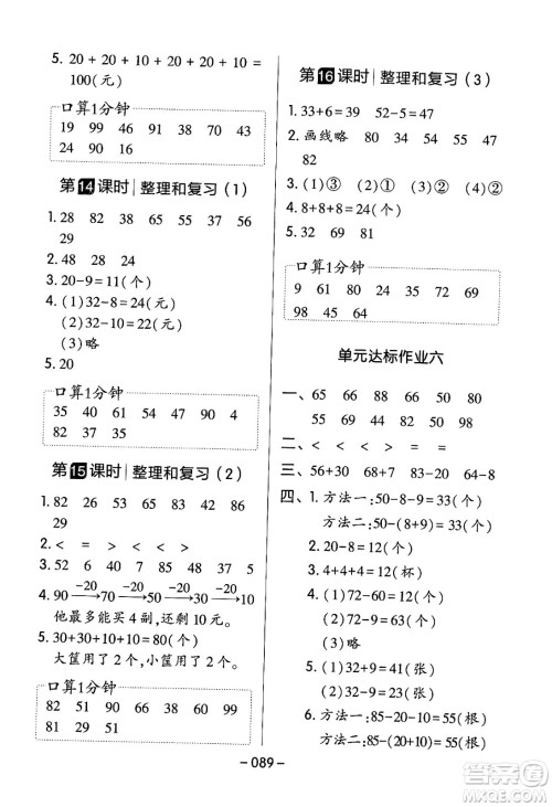 延边教育出版社2024年春红对勾作业本一年级数学下册人教版答案