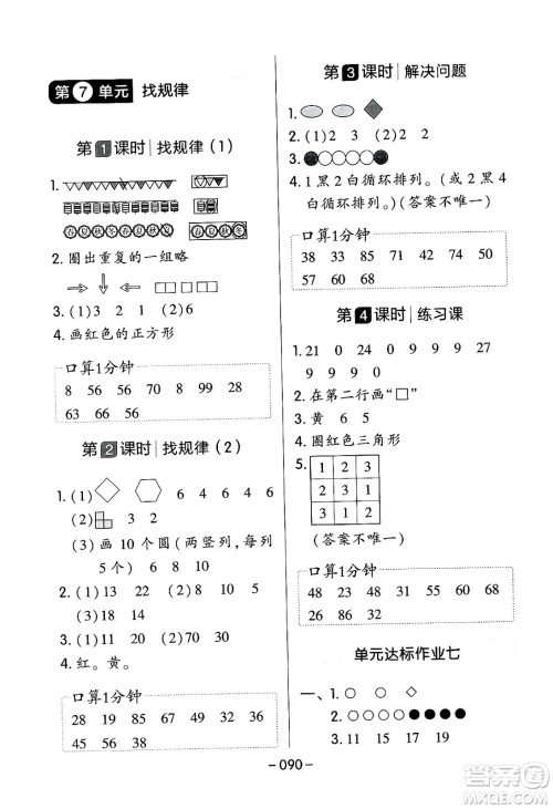 延边教育出版社2024年春红对勾作业本一年级数学下册人教版答案