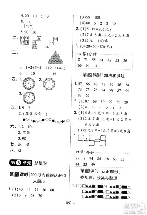 延边教育出版社2024年春红对勾作业本一年级数学下册人教版答案