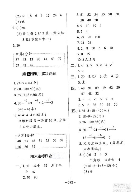 延边教育出版社2024年春红对勾作业本一年级数学下册人教版答案