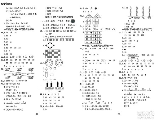 延边教育出版社2024年春红对勾作业本一年级数学下册人教版答案