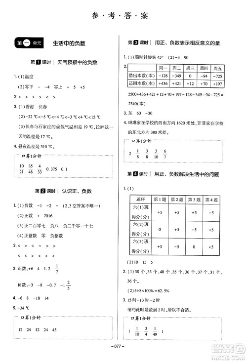 延边教育出版社2024年春红对勾作业本六年级数学下册冀教版答案