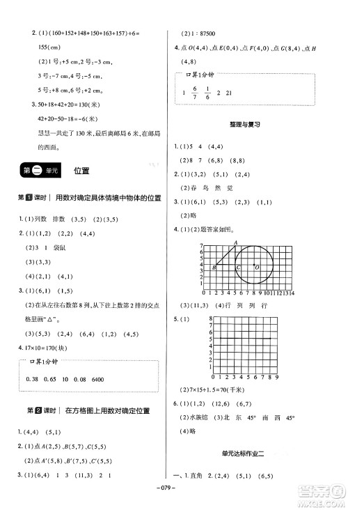 延边教育出版社2024年春红对勾作业本六年级数学下册冀教版答案