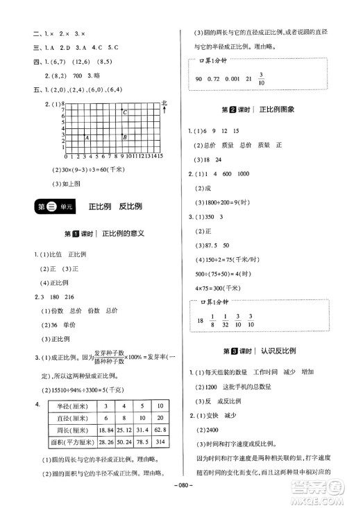 延边教育出版社2024年春红对勾作业本六年级数学下册冀教版答案