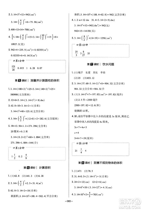 延边教育出版社2024年春红对勾作业本六年级数学下册冀教版答案