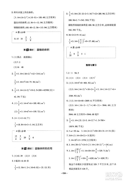 延边教育出版社2024年春红对勾作业本六年级数学下册冀教版答案