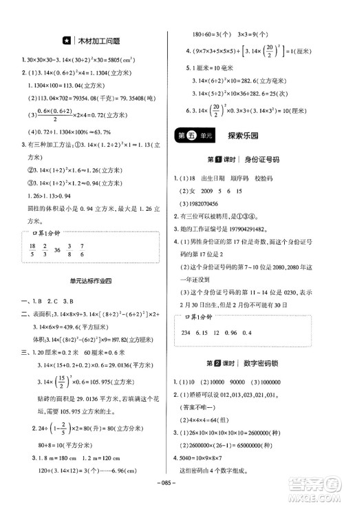 延边教育出版社2024年春红对勾作业本六年级数学下册冀教版答案