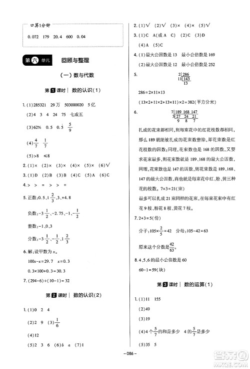 延边教育出版社2024年春红对勾作业本六年级数学下册冀教版答案