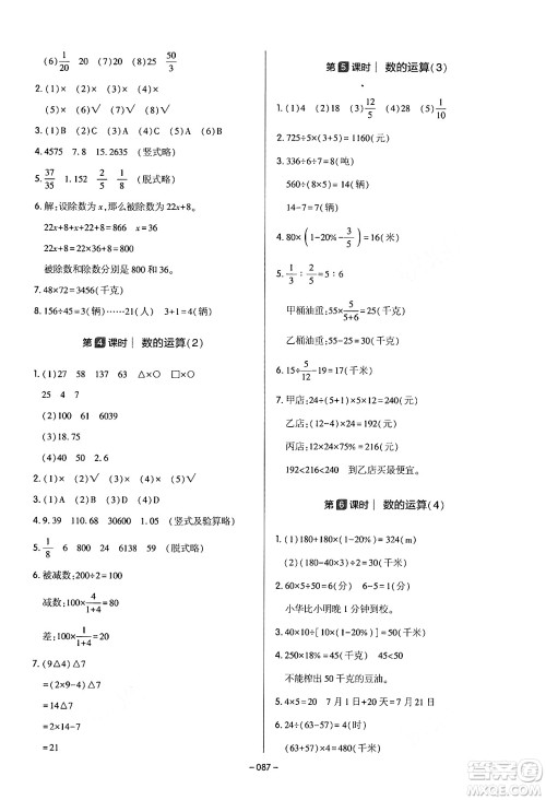 延边教育出版社2024年春红对勾作业本六年级数学下册冀教版答案