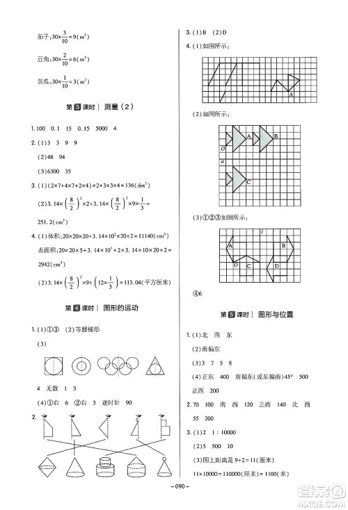 延边教育出版社2024年春红对勾作业本六年级数学下册冀教版答案