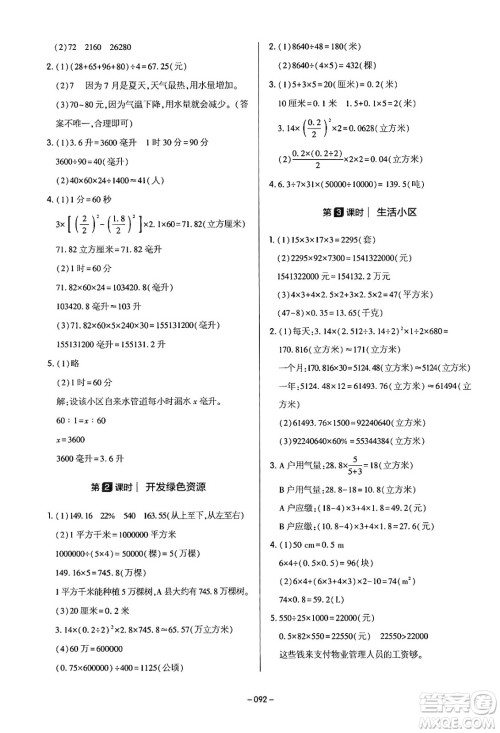 延边教育出版社2024年春红对勾作业本六年级数学下册冀教版答案