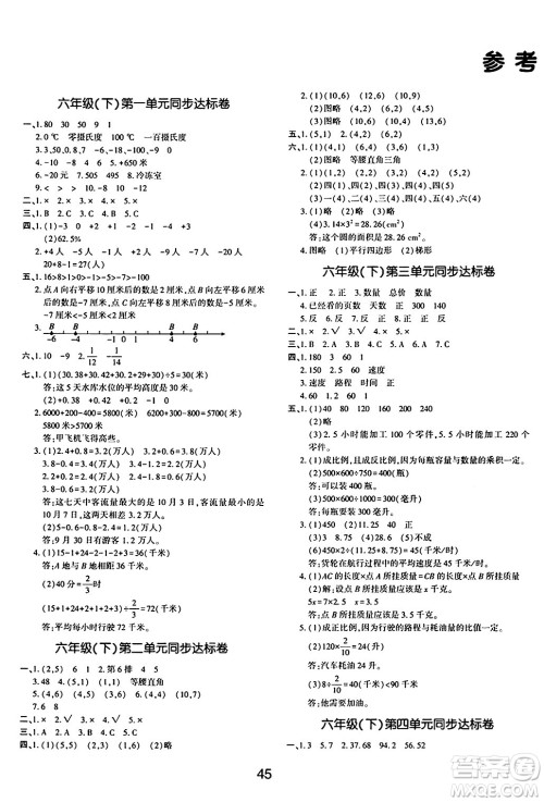 延边教育出版社2024年春红对勾作业本六年级数学下册冀教版答案