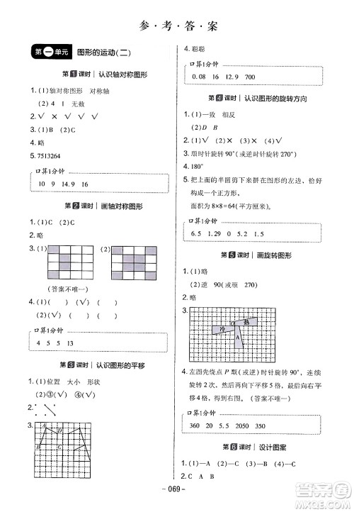 延边教育出版社2024年春红对勾作业本五年级数学下册冀教版答案 延边教育出版社2024年春红对勾作业本五年级数学下册冀教版答案