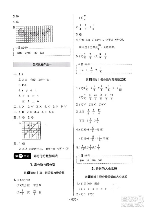 延边教育出版社2024年春红对勾作业本五年级数学下册冀教版答案 延边教育出版社2024年春红对勾作业本五年级数学下册冀教版答案