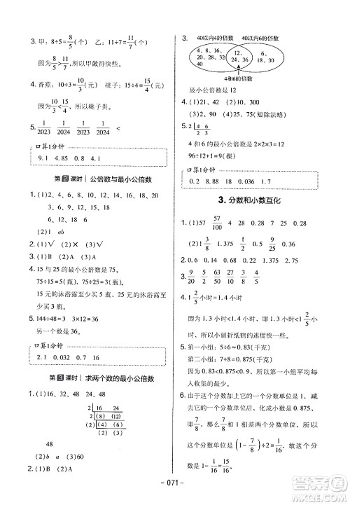 延边教育出版社2024年春红对勾作业本五年级数学下册冀教版答案 延边教育出版社2024年春红对勾作业本五年级数学下册冀教版答案