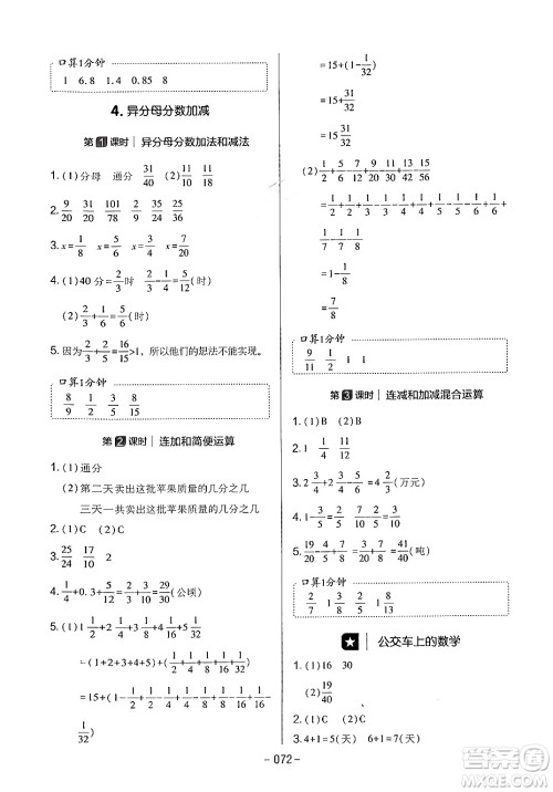 延边教育出版社2024年春红对勾作业本五年级数学下册冀教版答案 延边教育出版社2024年春红对勾作业本五年级数学下册冀教版答案