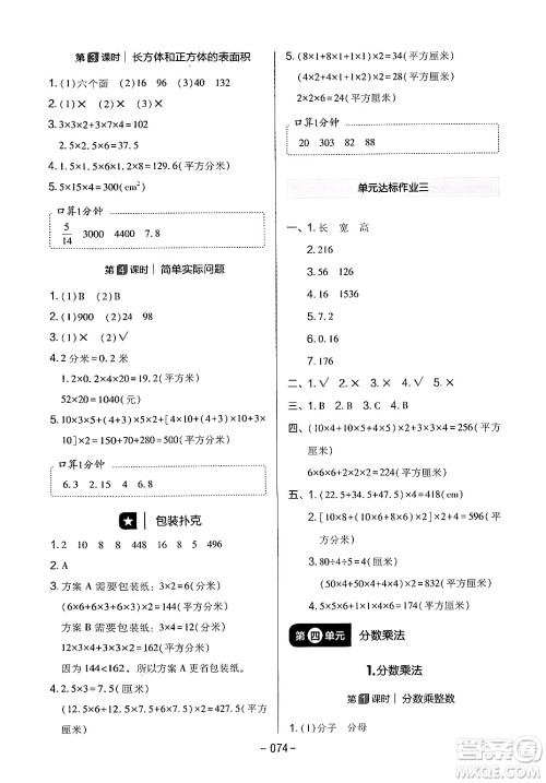 延边教育出版社2024年春红对勾作业本五年级数学下册冀教版答案 延边教育出版社2024年春红对勾作业本五年级数学下册冀教版答案
