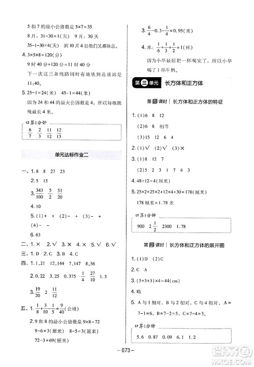延边教育出版社2024年春红对勾作业本五年级数学下册冀教版答案 延边教育出版社2024年春红对勾作业本五年级数学下册冀教版答案