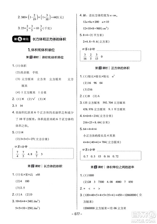 延边教育出版社2024年春红对勾作业本五年级数学下册冀教版答案 延边教育出版社2024年春红对勾作业本五年级数学下册冀教版答案