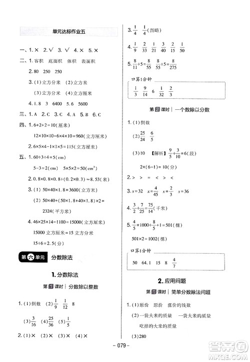 延边教育出版社2024年春红对勾作业本五年级数学下册冀教版答案 延边教育出版社2024年春红对勾作业本五年级数学下册冀教版答案