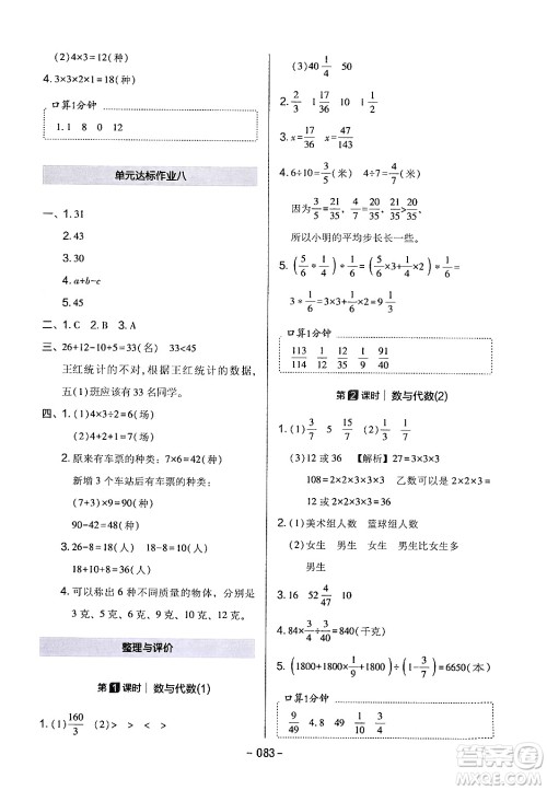 延边教育出版社2024年春红对勾作业本五年级数学下册冀教版答案 延边教育出版社2024年春红对勾作业本五年级数学下册冀教版答案