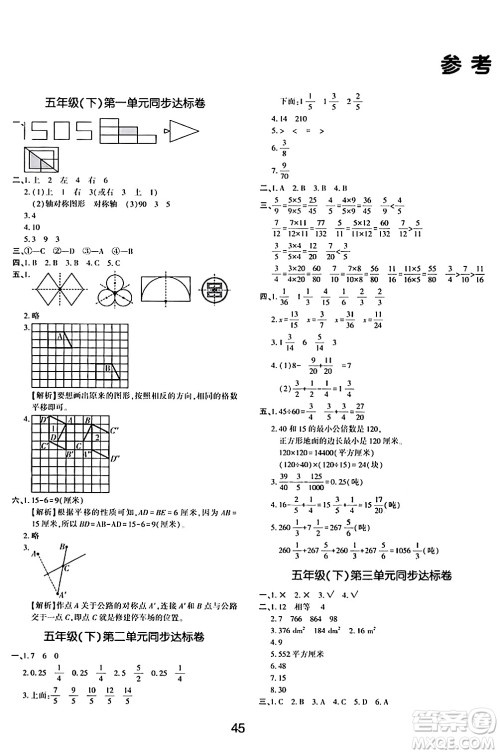 延边教育出版社2024年春红对勾作业本五年级数学下册冀教版答案 延边教育出版社2024年春红对勾作业本五年级数学下册冀教版答案