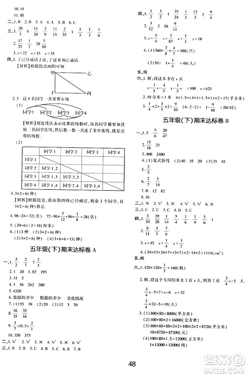 延边教育出版社2024年春红对勾作业本五年级数学下册冀教版答案 延边教育出版社2024年春红对勾作业本五年级数学下册冀教版答案