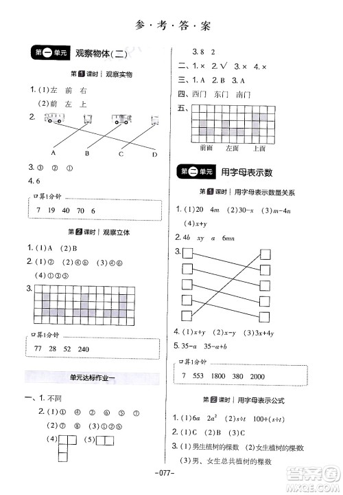 延边教育出版社2024年春红对勾作业本四年级数学下册冀教版答案