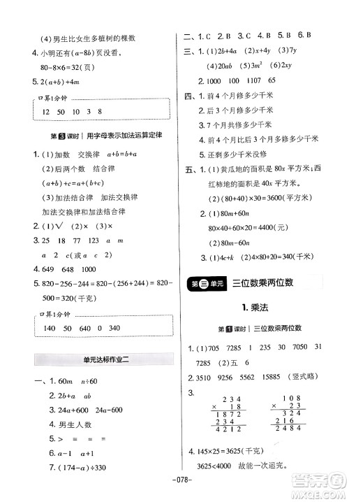 延边教育出版社2024年春红对勾作业本四年级数学下册冀教版答案