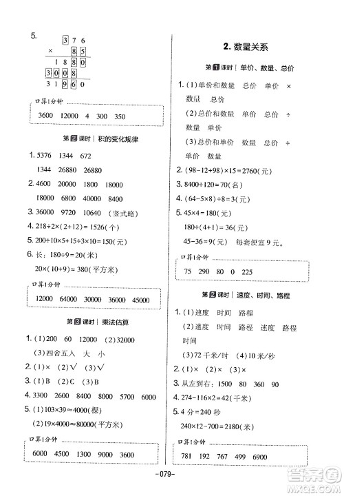 延边教育出版社2024年春红对勾作业本四年级数学下册冀教版答案