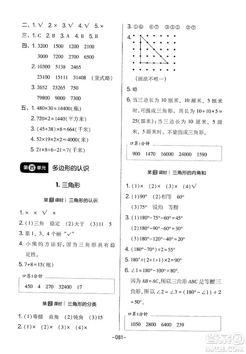 延边教育出版社2024年春红对勾作业本四年级数学下册冀教版答案